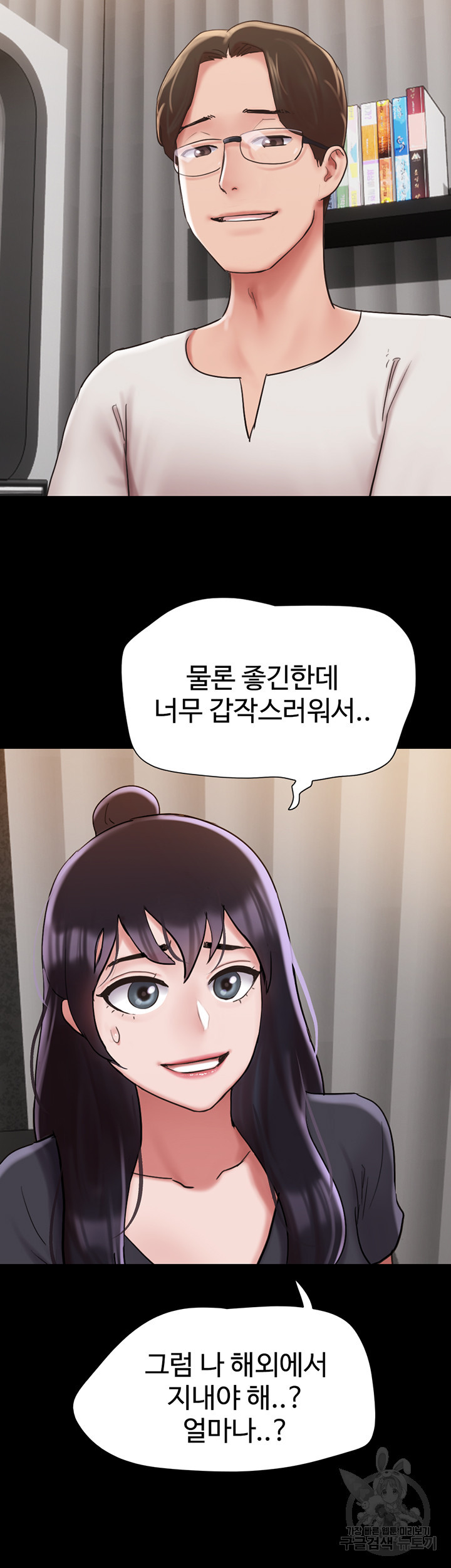 놓칠 수 없는 31화 - 웹툰 이미지 55