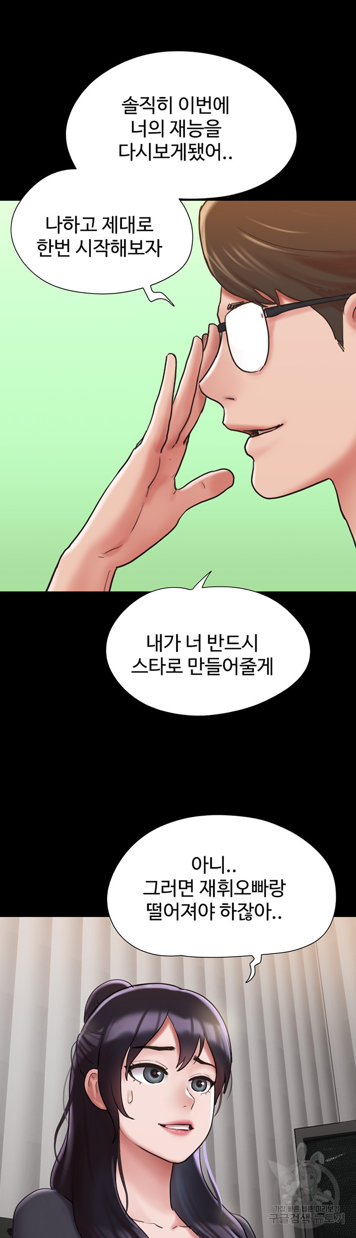 놓칠 수 없는 31화 - 웹툰 이미지 57