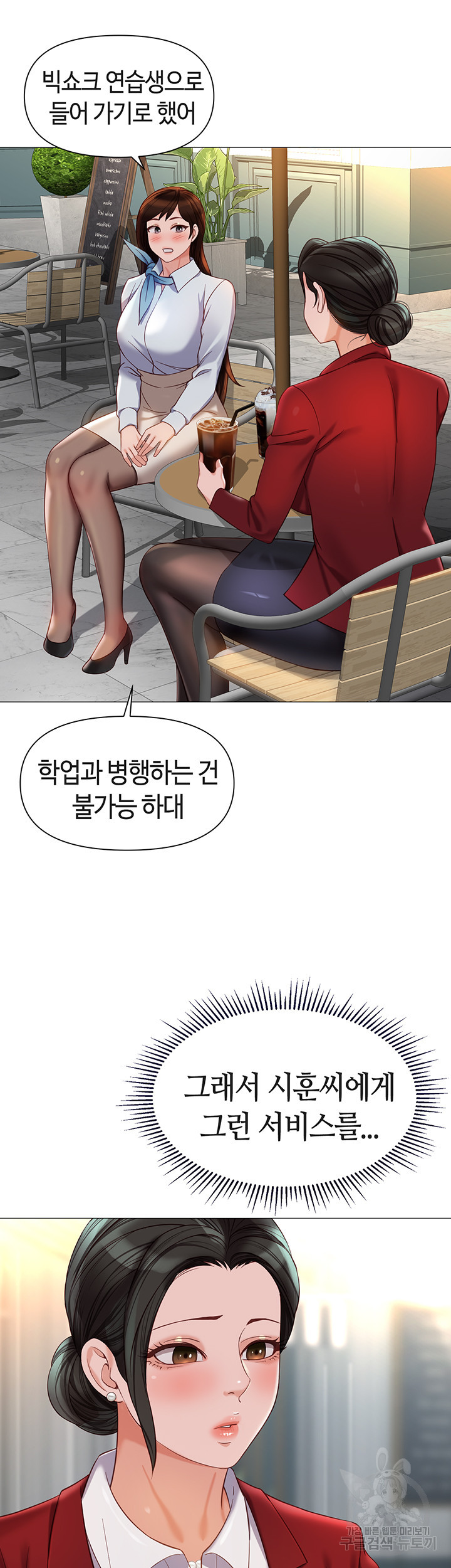 딸의 친구 113화 - 웹툰 이미지 47