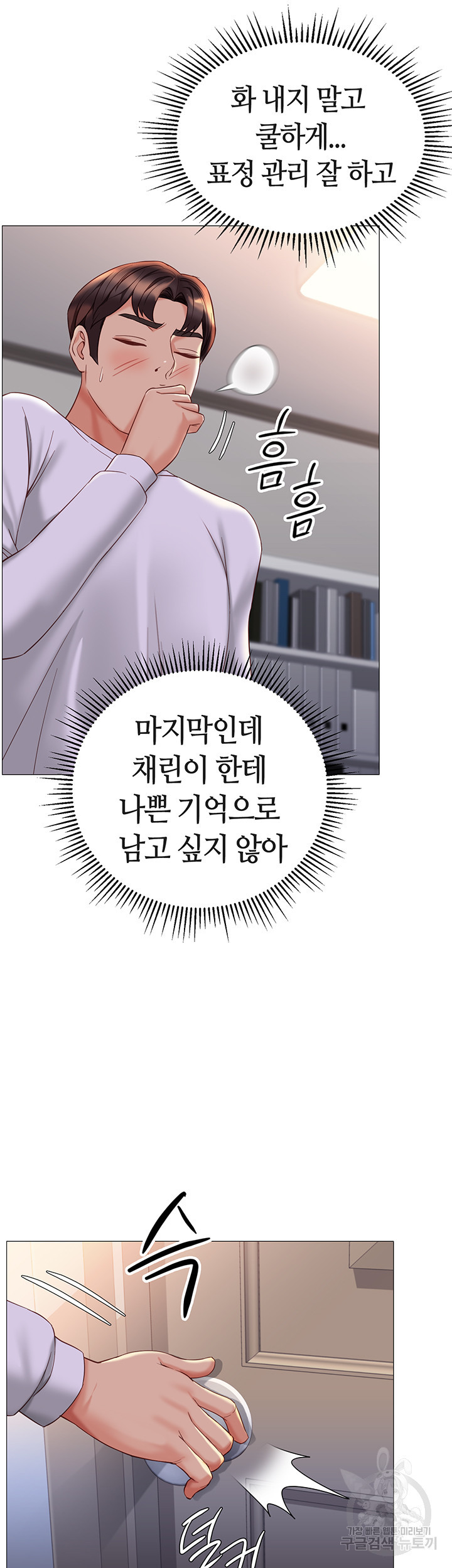 딸의 친구 114화 - 웹툰 이미지 15