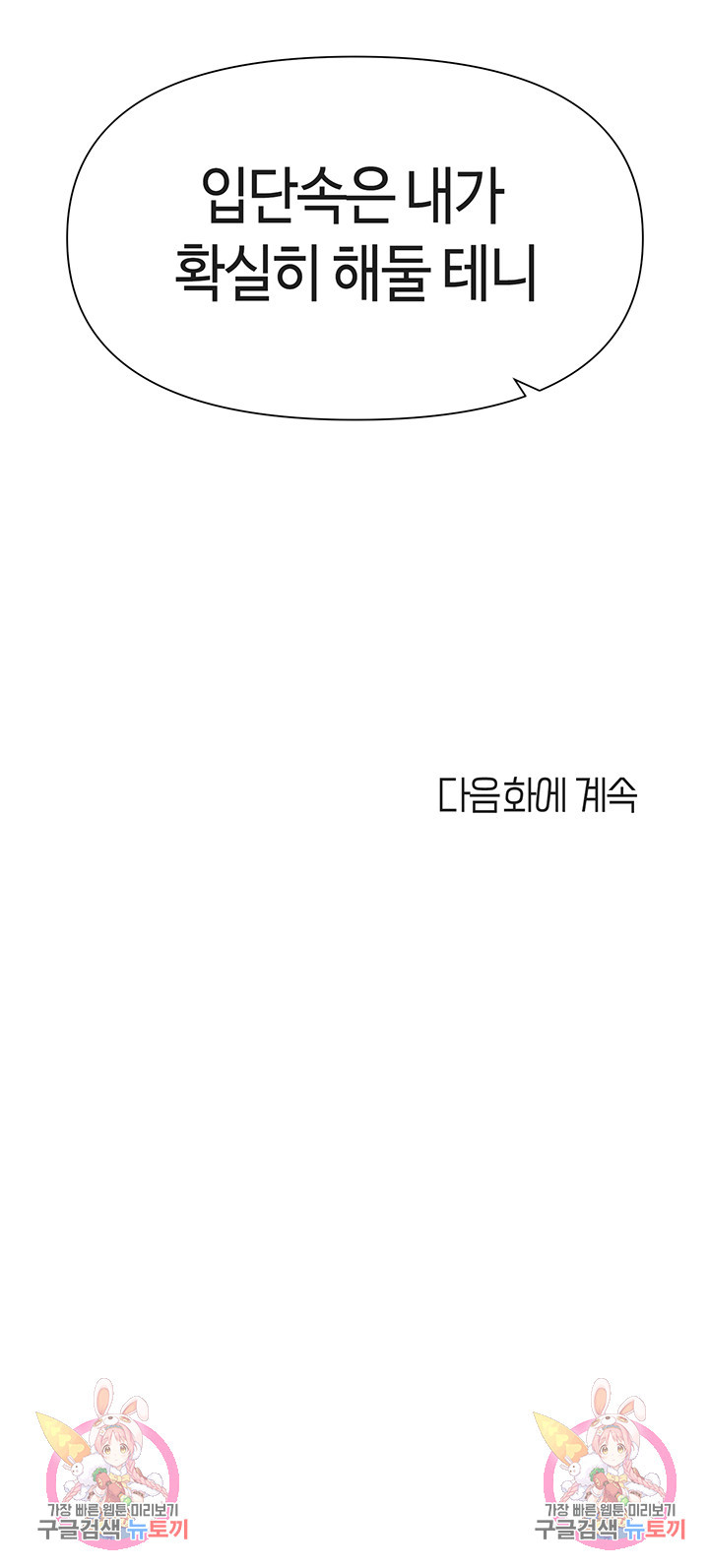 딸의 친구 117화 - 웹툰 이미지 51