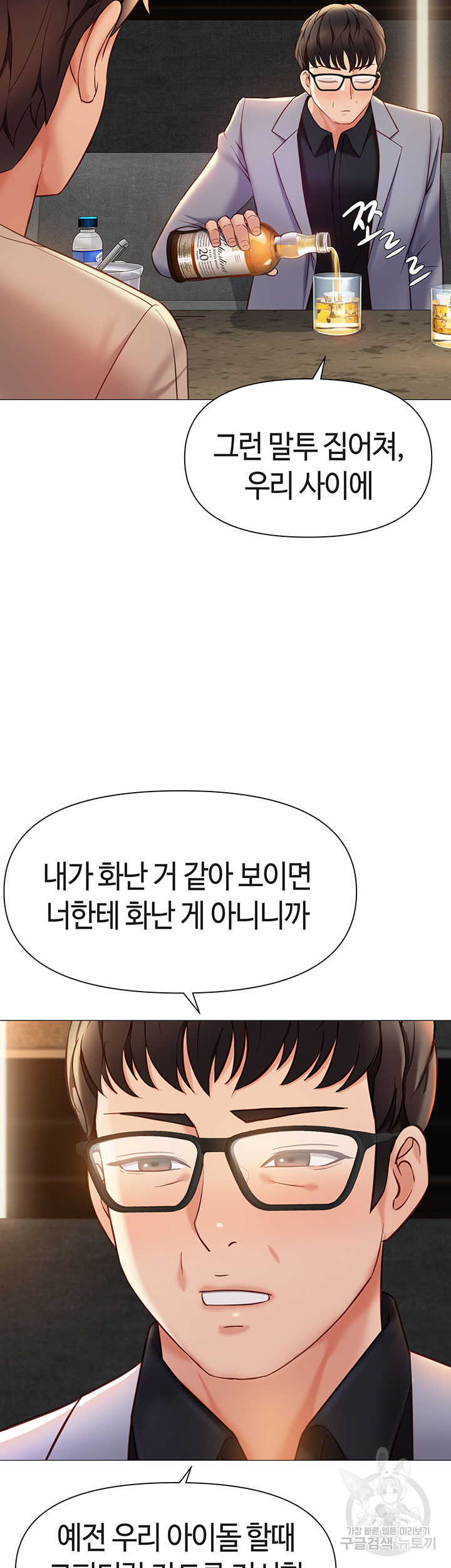 딸의 친구 118화 완결 - 웹툰 이미지 2