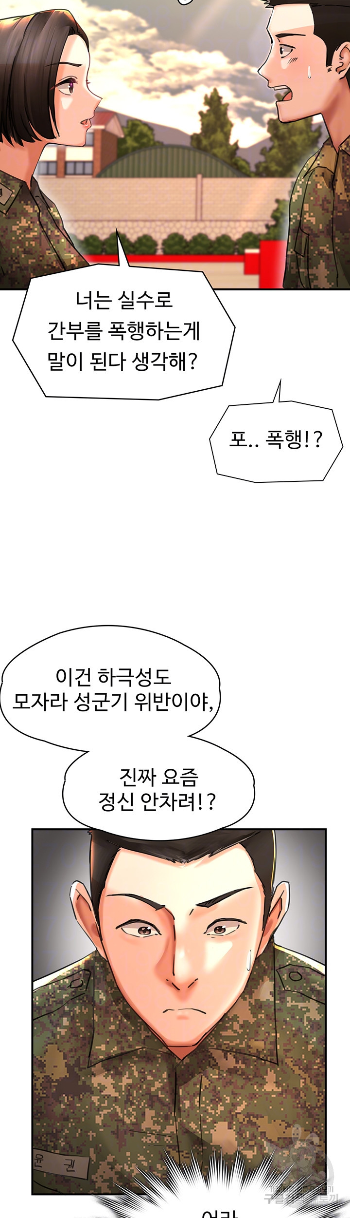 대대장 딸 35화 - 웹툰 이미지 12