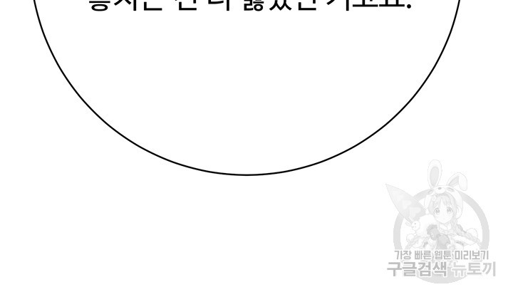 구독과 좋아요 23화 - 웹툰 이미지 21