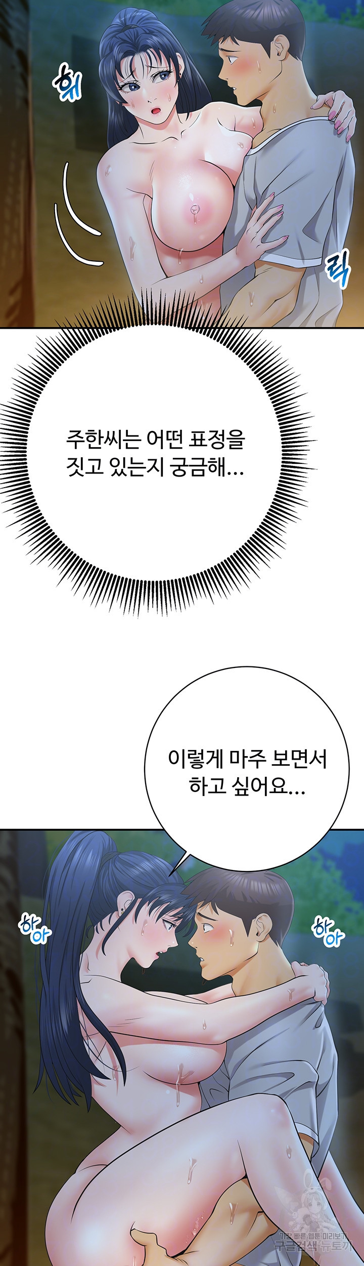 구독과 좋아요 24화 - 웹툰 이미지 12