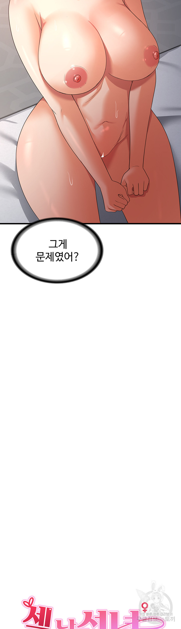 섹남선녀 37화 - 웹툰 이미지 7