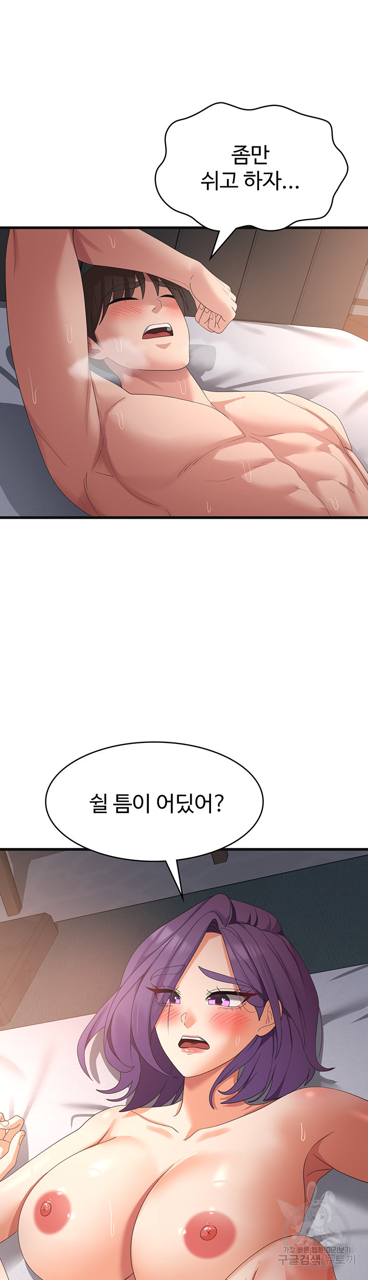 섹남선녀 37화 - 웹툰 이미지 41