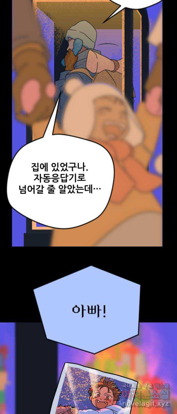 산타 스카우트 1화 : 굴뚝으로 들어온 손님 - 웹툰 이미지 6