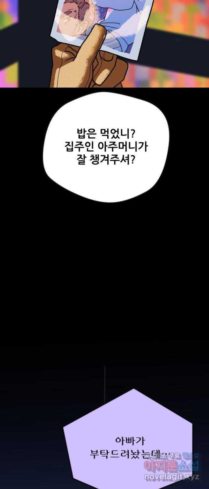 산타 스카우트 1화 : 굴뚝으로 들어온 손님 - 웹툰 이미지 7