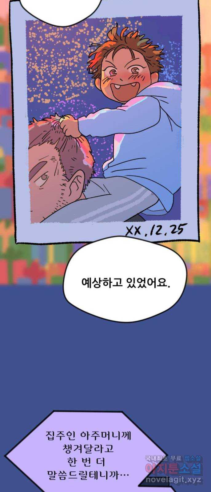 산타 스카우트 1화 : 굴뚝으로 들어온 손님 - 웹툰 이미지 20