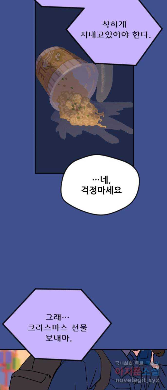 산타 스카우트 1화 : 굴뚝으로 들어온 손님 - 웹툰 이미지 21