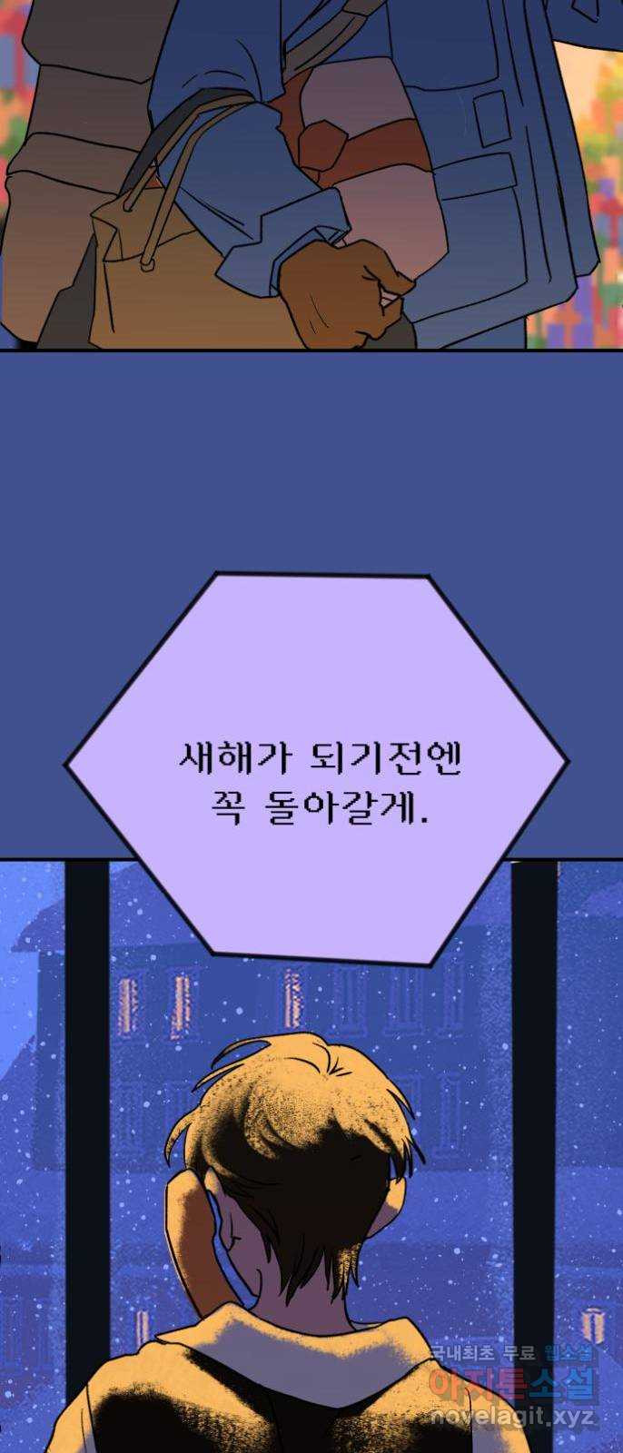 산타 스카우트 1화 : 굴뚝으로 들어온 손님 - 웹툰 이미지 22