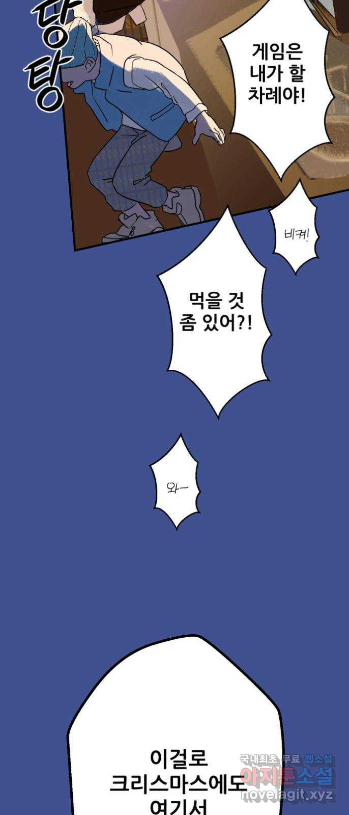 산타 스카우트 1화 : 굴뚝으로 들어온 손님 - 웹툰 이미지 32