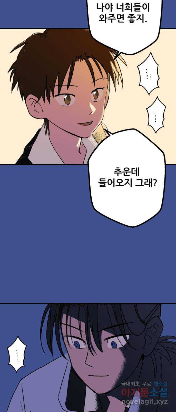 산타 스카우트 1화 : 굴뚝으로 들어온 손님 - 웹툰 이미지 35