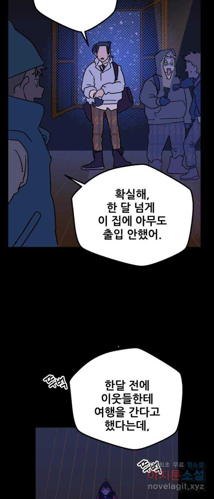 산타 스카우트 1화 : 굴뚝으로 들어온 손님 - 웹툰 이미지 46