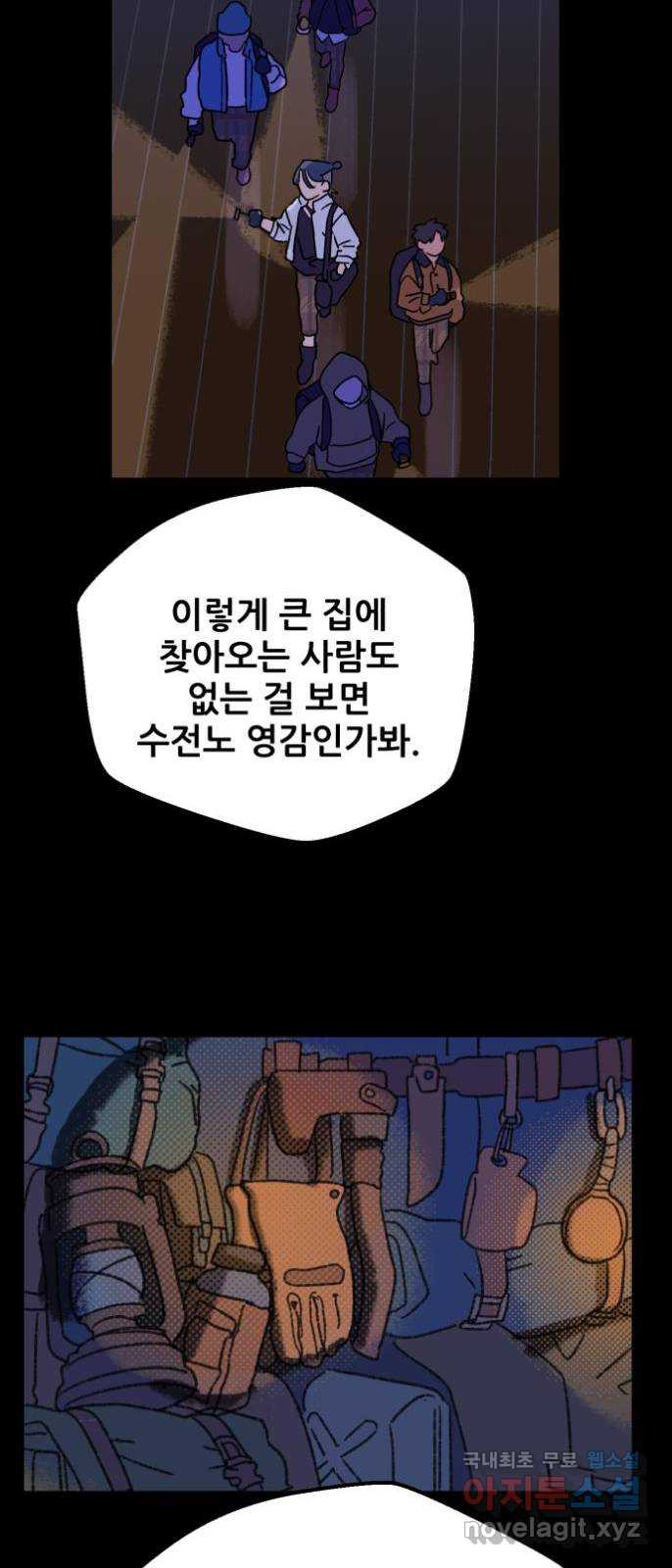 산타 스카우트 1화 : 굴뚝으로 들어온 손님 - 웹툰 이미지 47