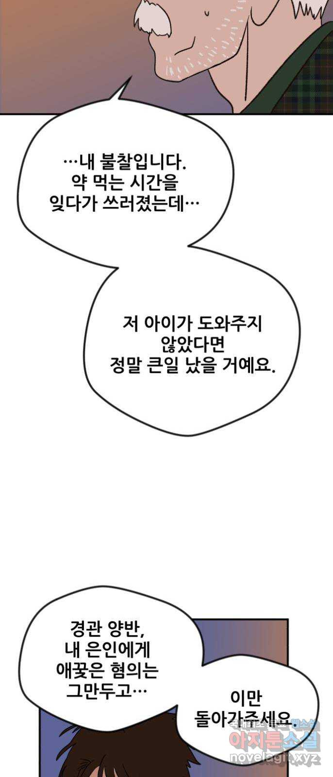 산타 스카우트 1화 : 굴뚝으로 들어온 손님 - 웹툰 이미지 76