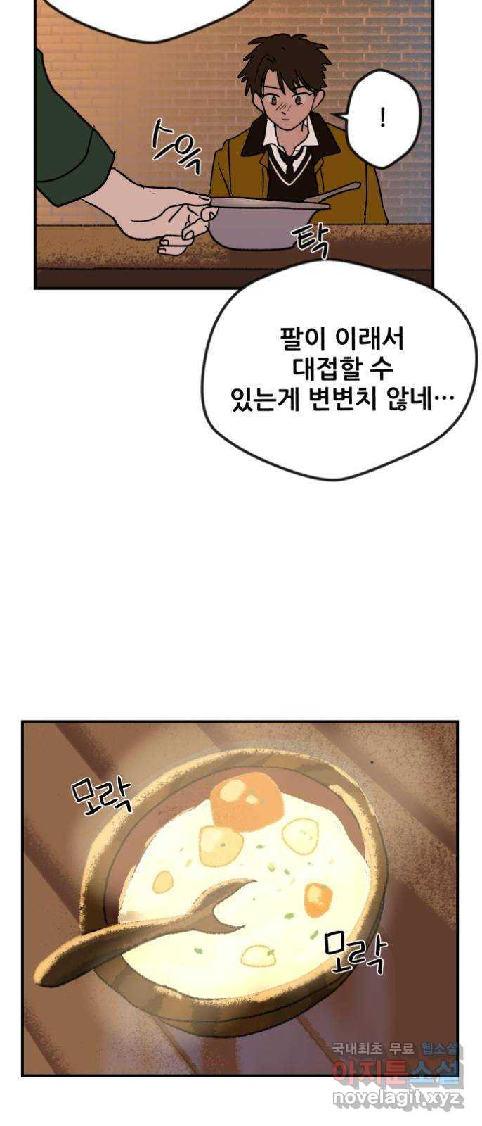 산타 스카우트 1화 : 굴뚝으로 들어온 손님 - 웹툰 이미지 79