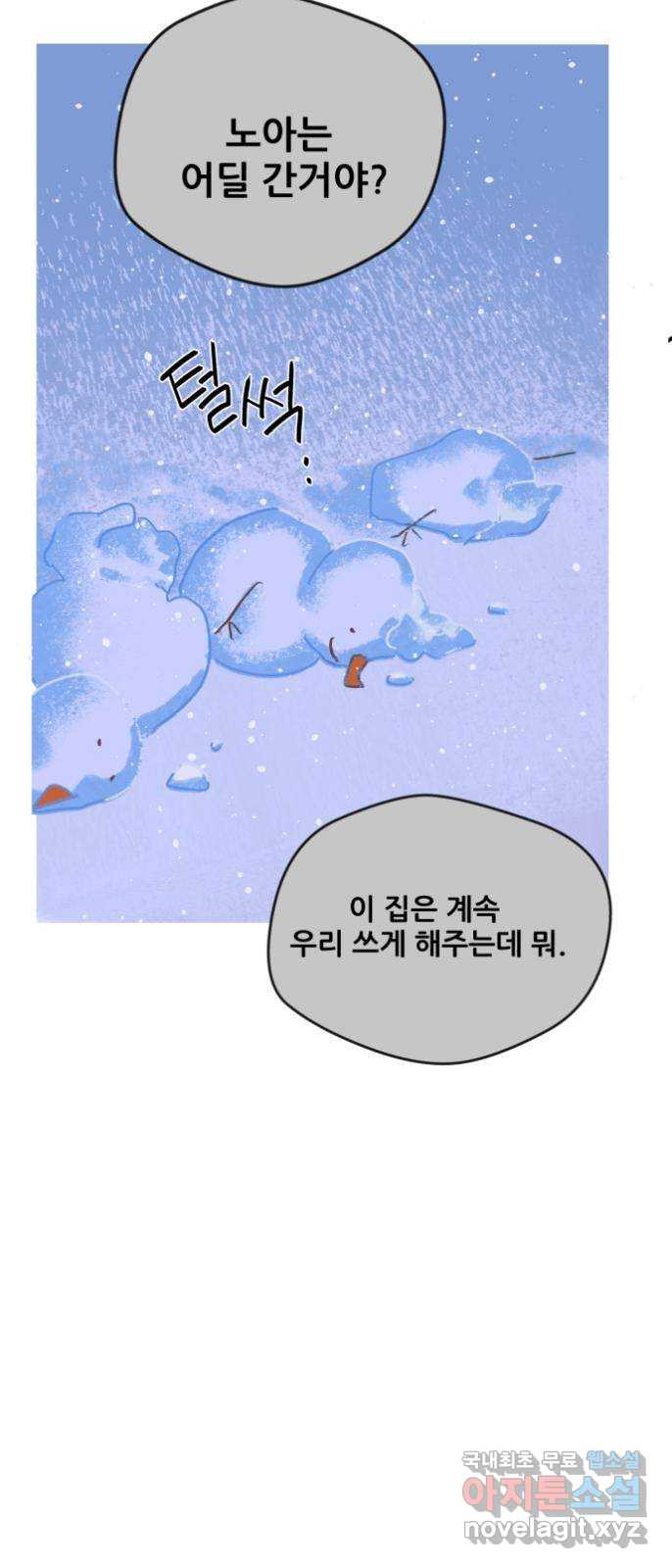 산타 스카우트 1화 : 굴뚝으로 들어온 손님 - 웹툰 이미지 90