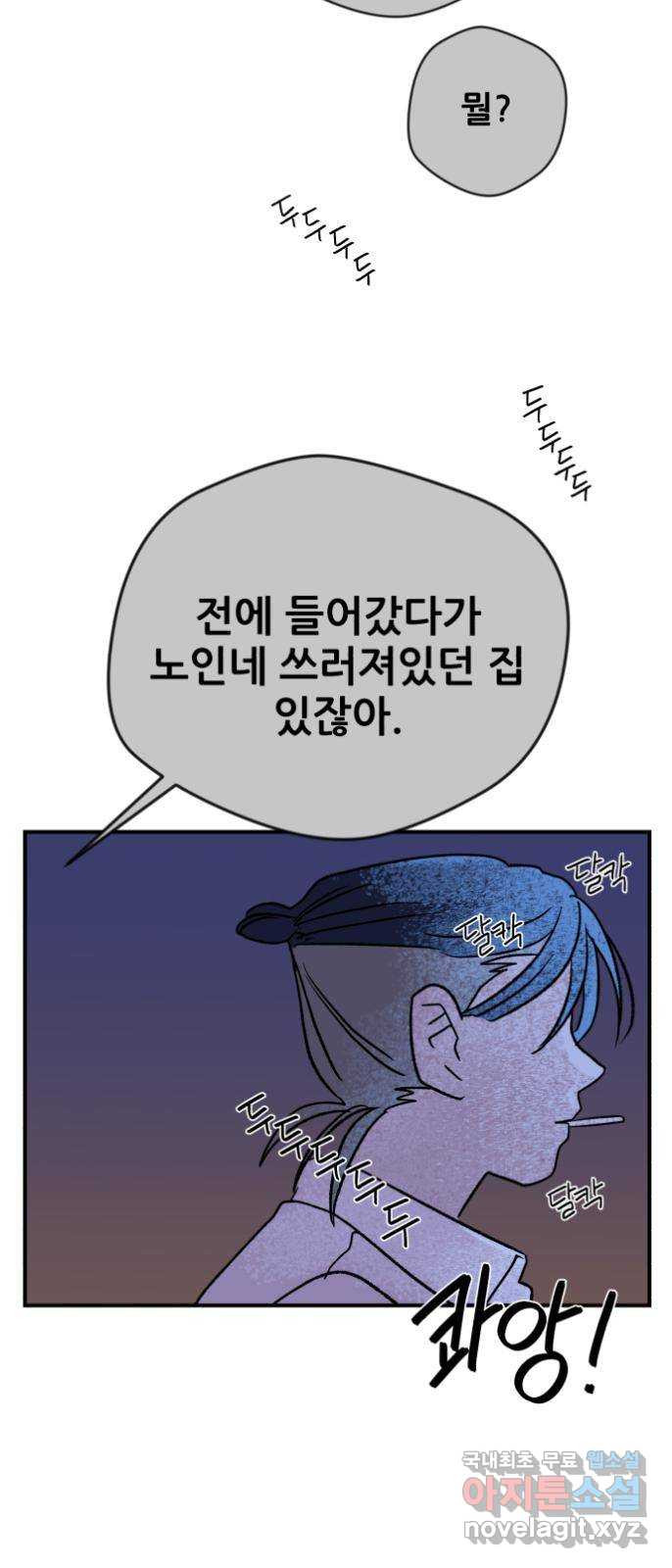 산타 스카우트 1화 : 굴뚝으로 들어온 손님 - 웹툰 이미지 92