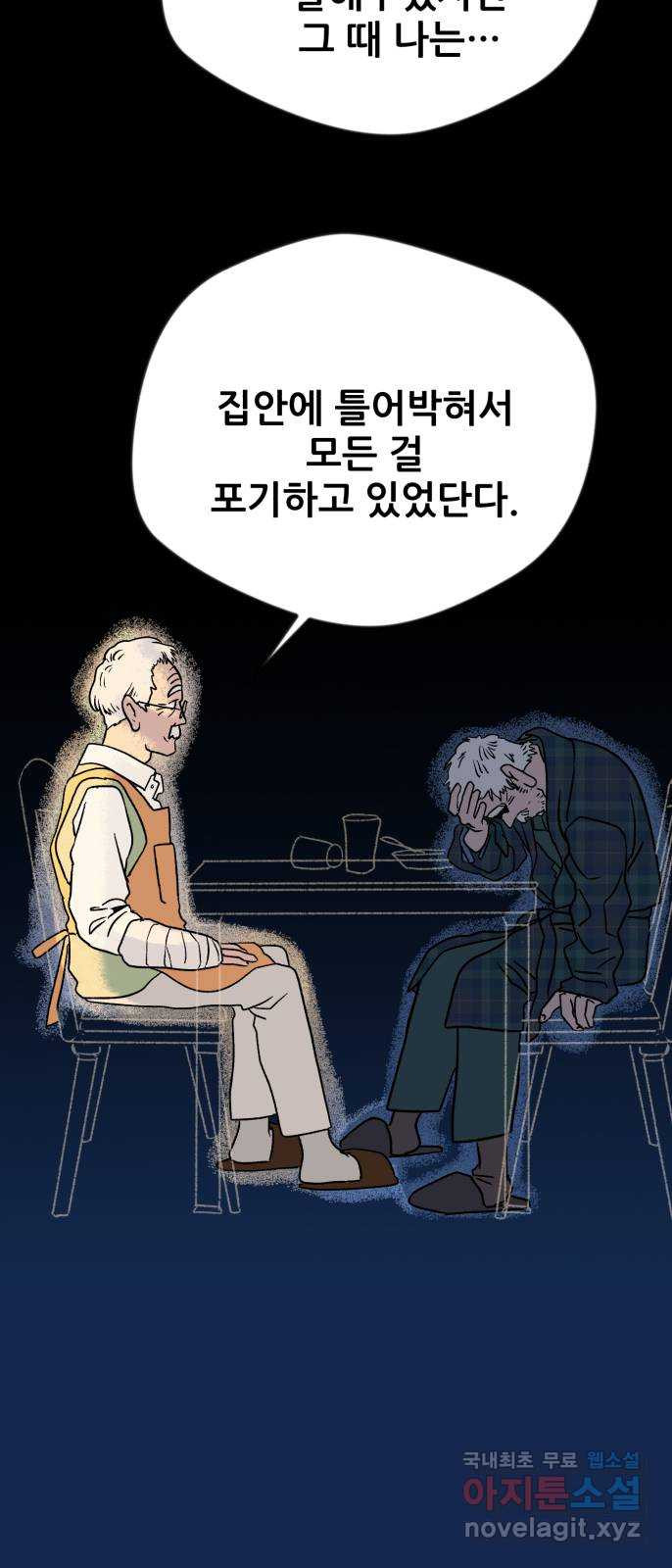 산타 스카우트 1화 : 굴뚝으로 들어온 손님 - 웹툰 이미지 105