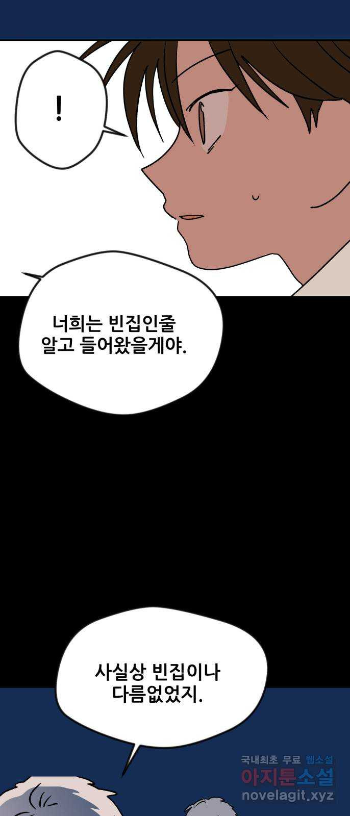 산타 스카우트 1화 : 굴뚝으로 들어온 손님 - 웹툰 이미지 106