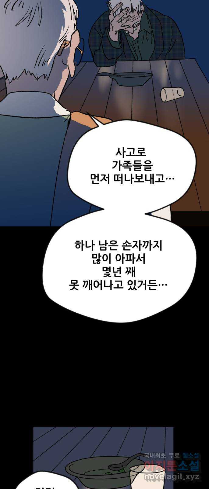 산타 스카우트 1화 : 굴뚝으로 들어온 손님 - 웹툰 이미지 107