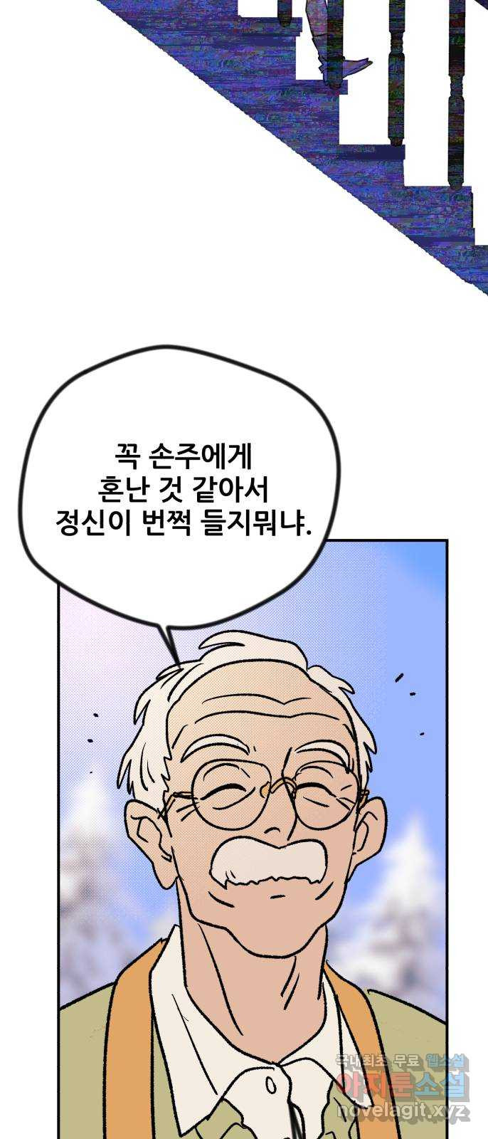 산타 스카우트 1화 : 굴뚝으로 들어온 손님 - 웹툰 이미지 110