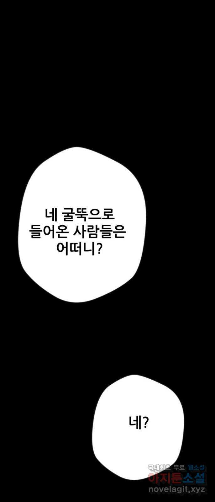 산타 스카우트 1화 : 굴뚝으로 들어온 손님 - 웹툰 이미지 119