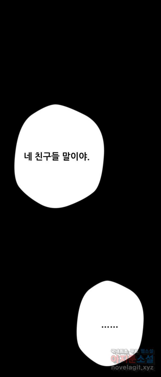 산타 스카우트 1화 : 굴뚝으로 들어온 손님 - 웹툰 이미지 120