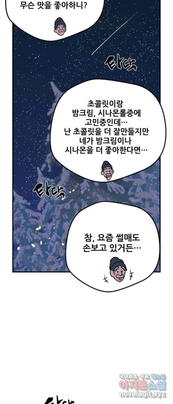 산타 스카우트 2화 : 도둑 - 웹툰 이미지 23