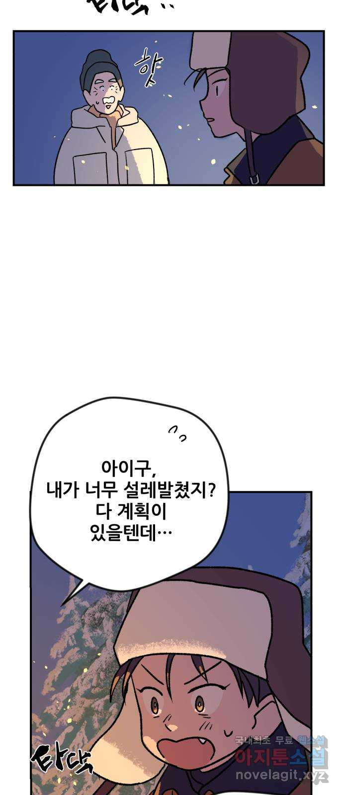 산타 스카우트 2화 : 도둑 - 웹툰 이미지 24