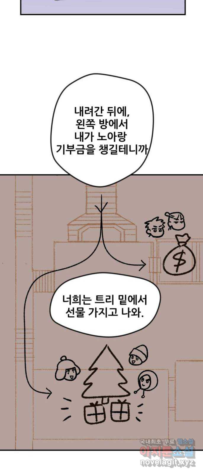 산타 스카우트 2화 : 도둑 - 웹툰 이미지 50