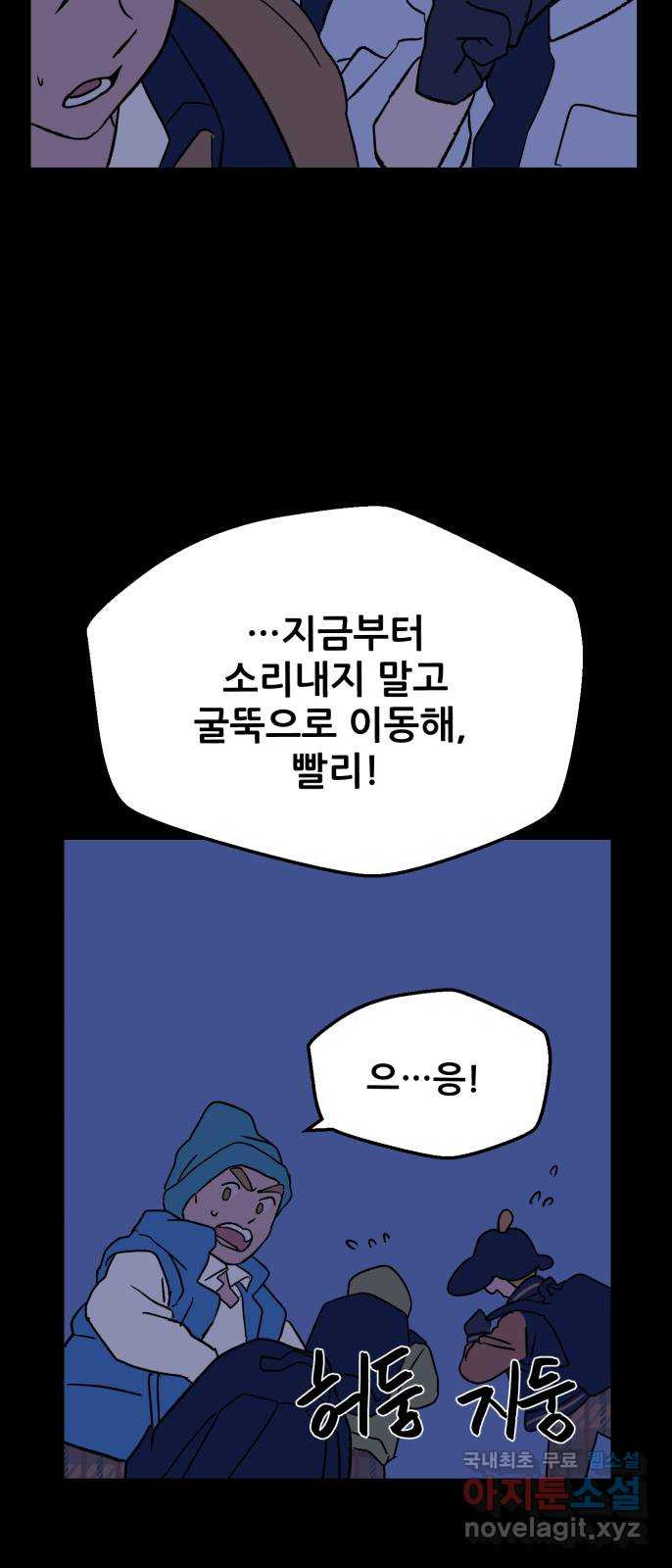 산타 스카우트 2화 : 도둑 - 웹툰 이미지 78