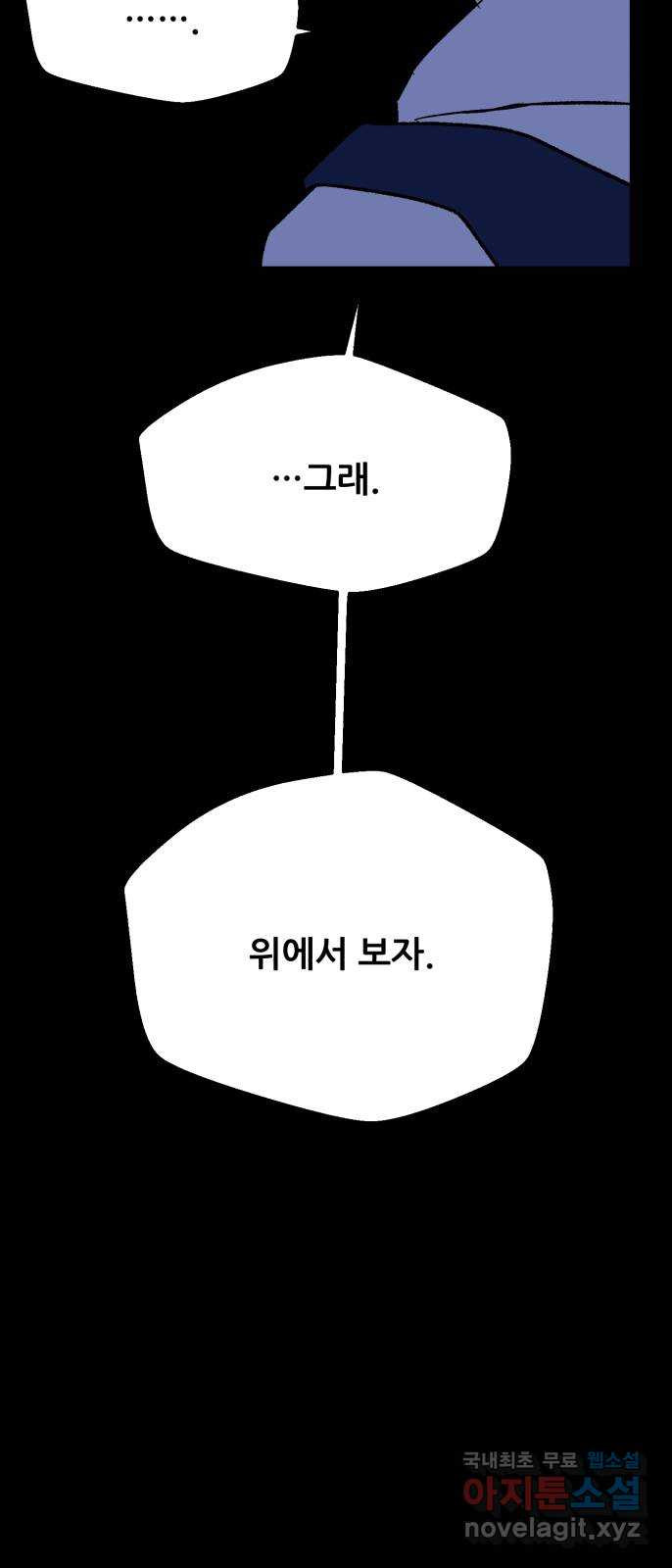 산타 스카우트 2화 : 도둑 - 웹툰 이미지 83