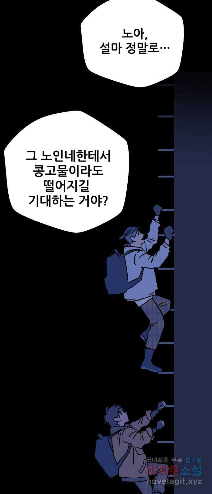 산타 스카우트 2화 : 도둑 - 웹툰 이미지 91