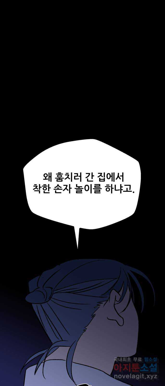 산타 스카우트 2화 : 도둑 - 웹툰 이미지 95