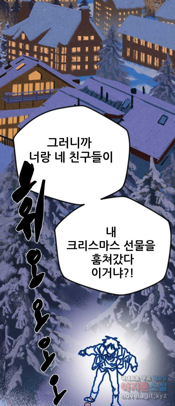 산타 스카우트 3화 : 산타 - 웹툰 이미지 2