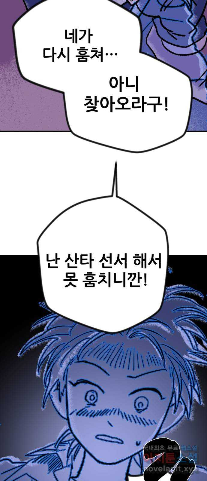 산타 스카우트 3화 : 산타 - 웹툰 이미지 10