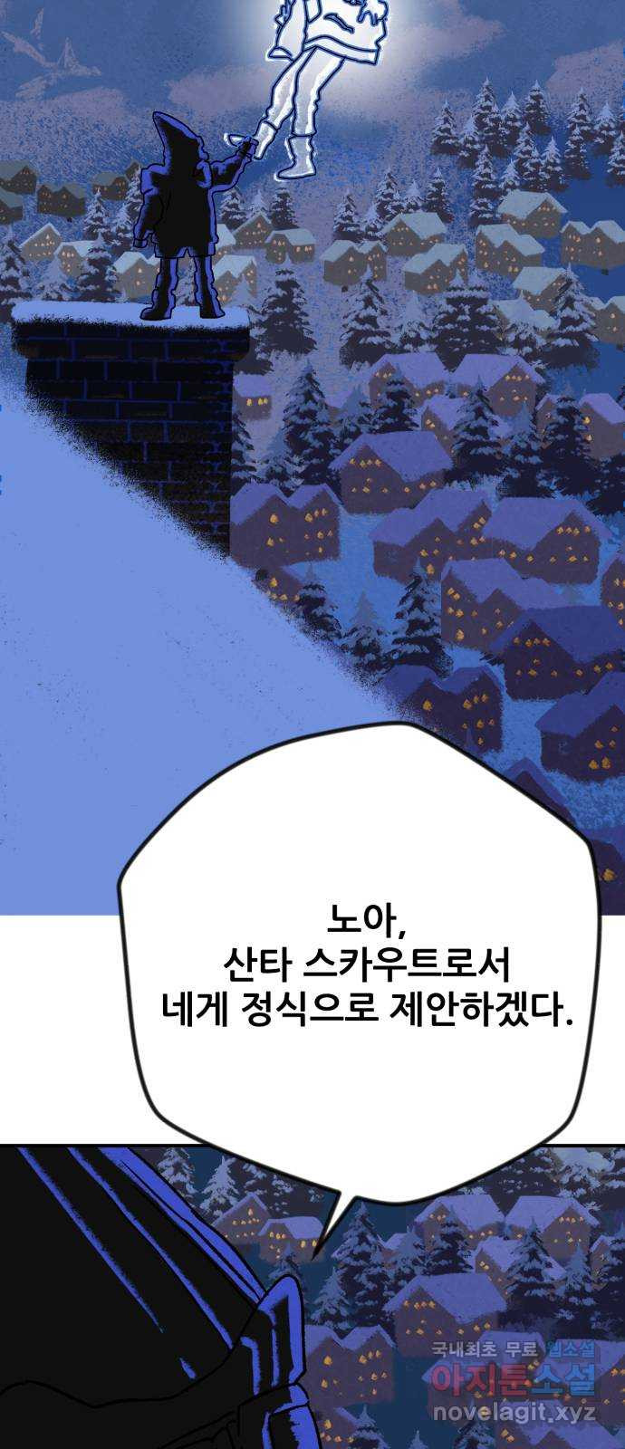 산타 스카우트 3화 : 산타 - 웹툰 이미지 13