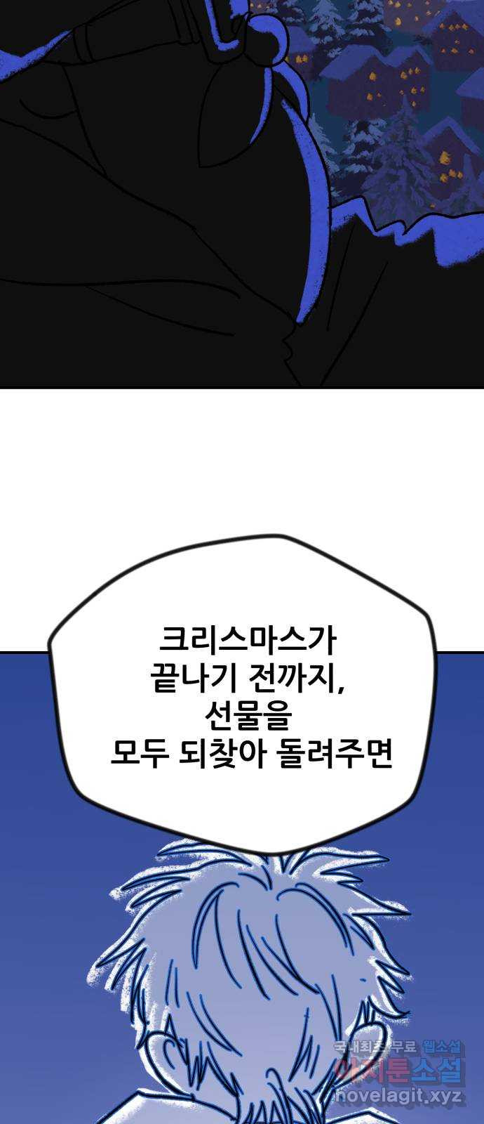 산타 스카우트 3화 : 산타 - 웹툰 이미지 14