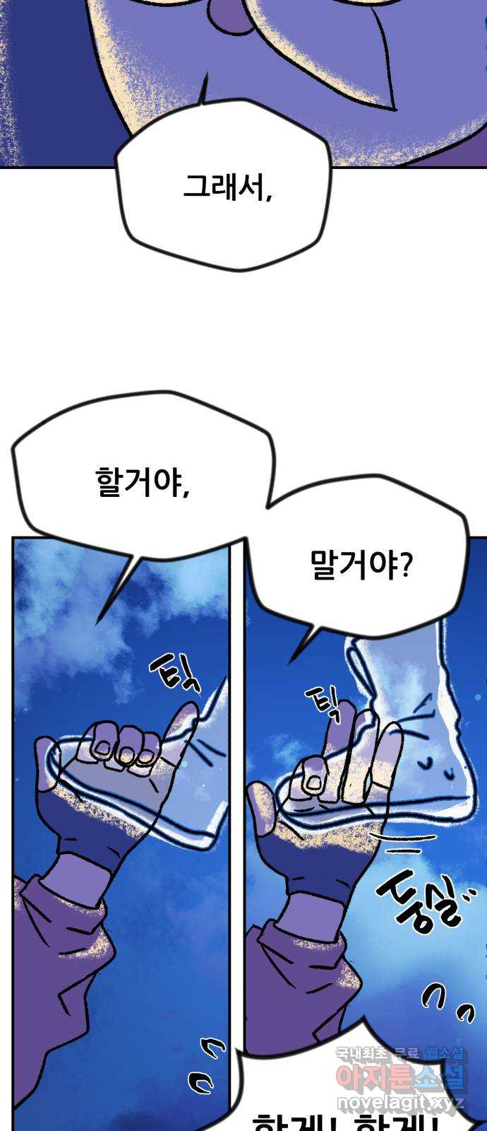 산타 스카우트 3화 : 산타 - 웹툰 이미지 19