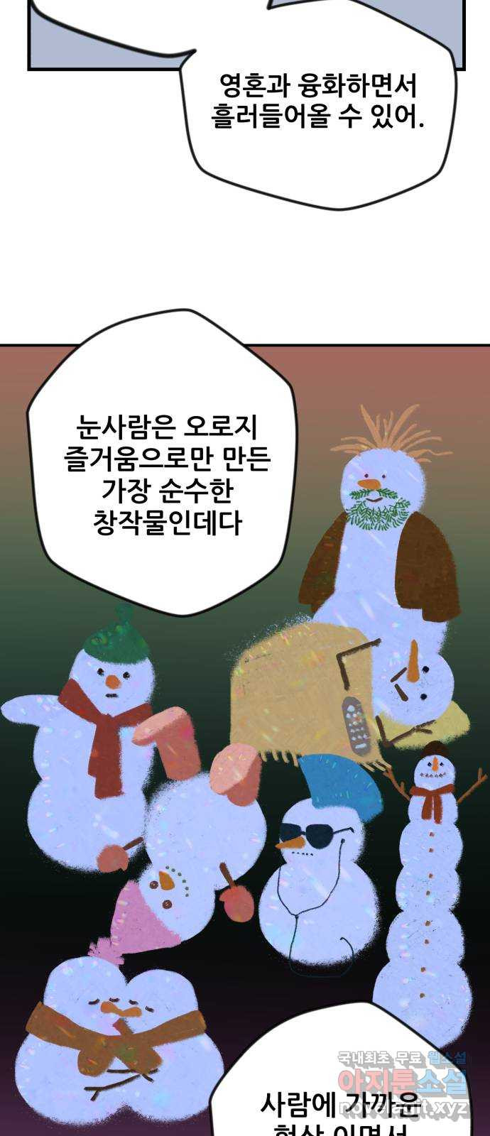 산타 스카우트 3화 : 산타 - 웹툰 이미지 39