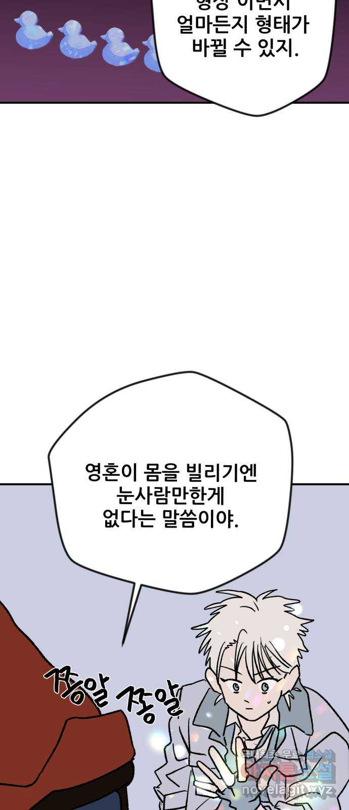 산타 스카우트 3화 : 산타 - 웹툰 이미지 40