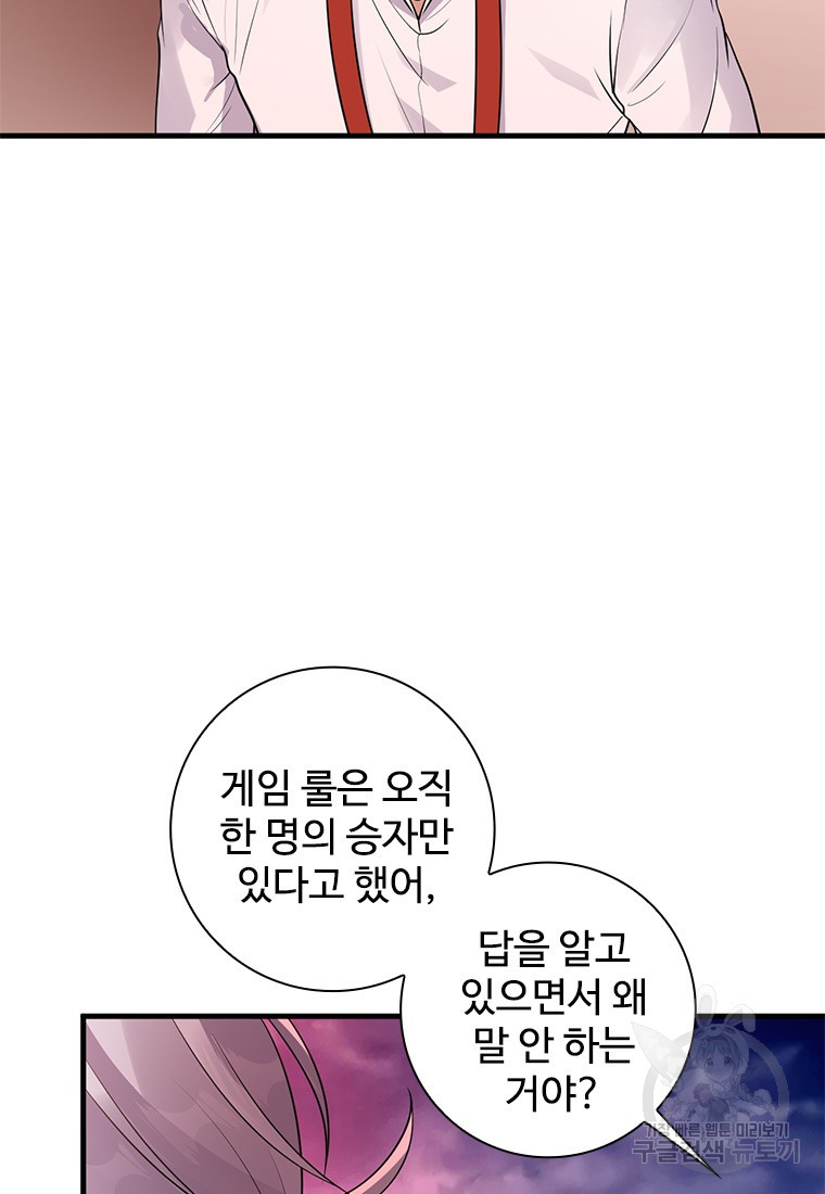 죽음의 게임 속 플레이어가 되어버렸다 38화 - 웹툰 이미지 5