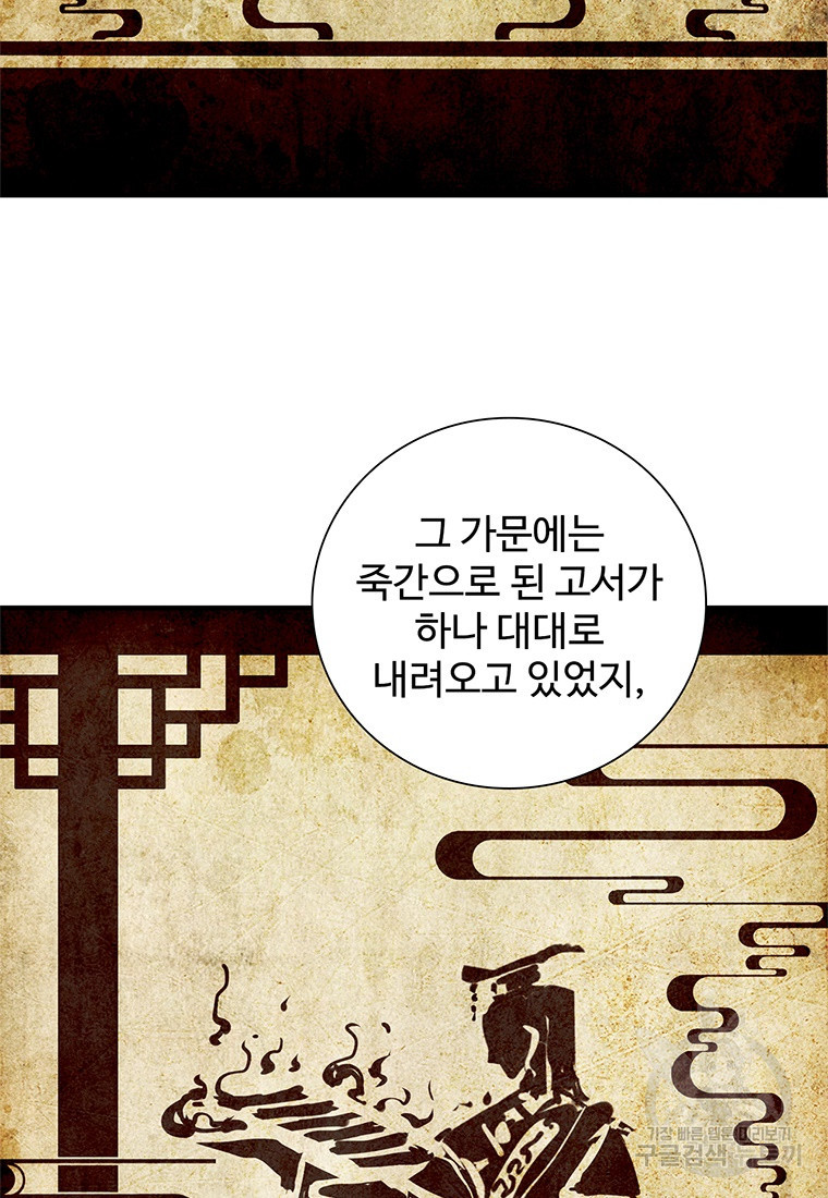 죽음의 게임 속 플레이어가 되어버렸다 39화 - 웹툰 이미지 42