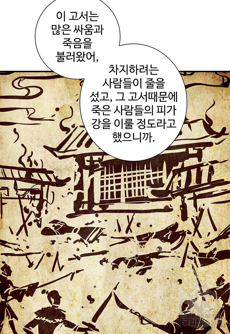 죽음의 게임 속 플레이어가 되어버렸다 39화 - 웹툰 이미지 44