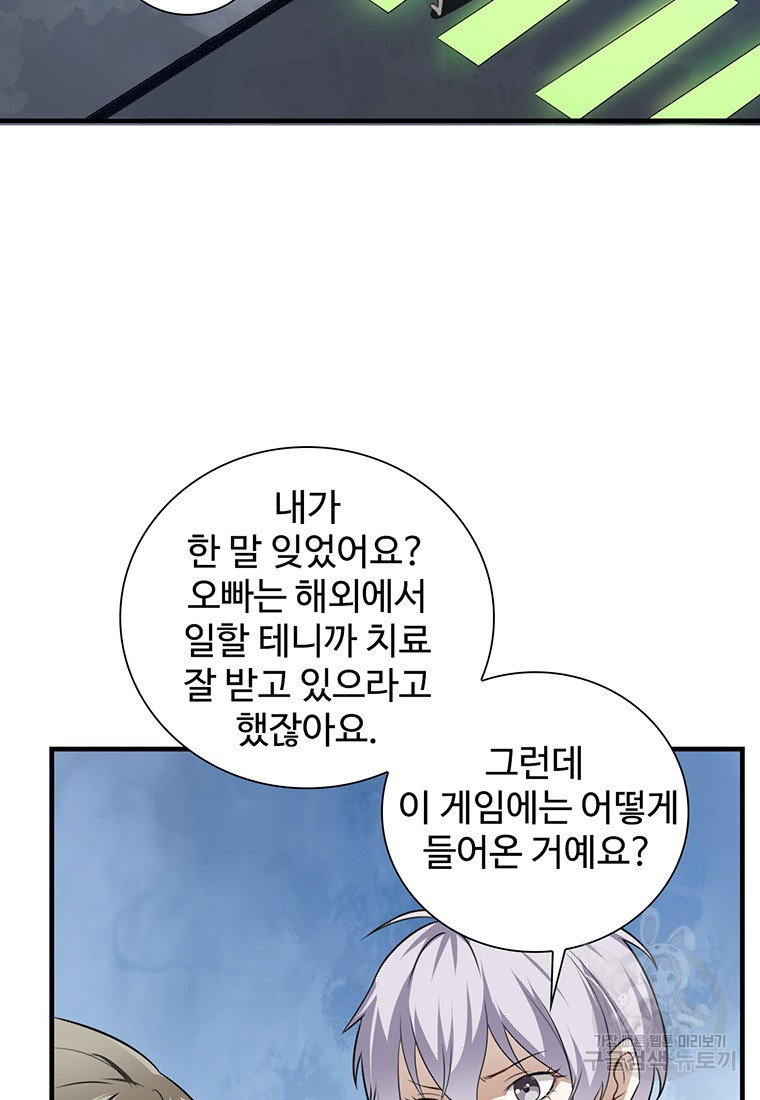 죽음의 게임 속 플레이어가 되어버렸다 42화 - 웹툰 이미지 13