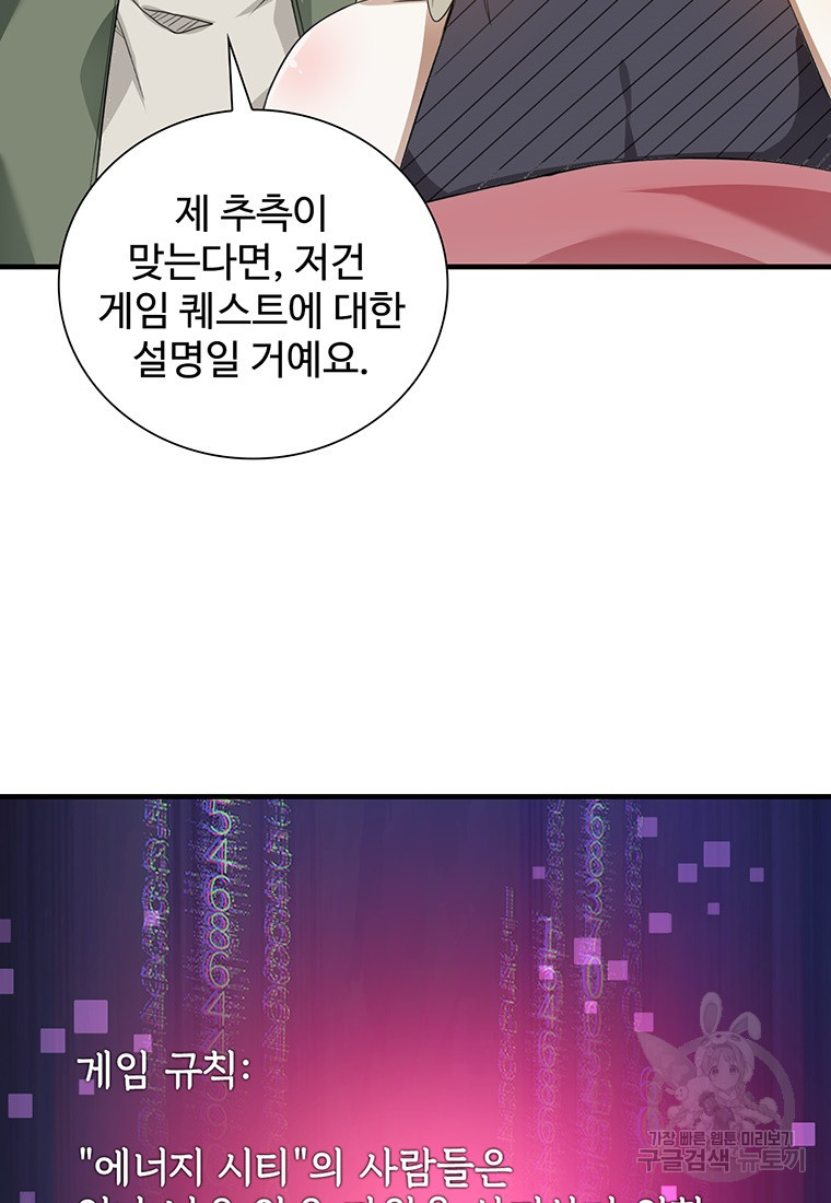 죽음의 게임 속 플레이어가 되어버렸다 42화 - 웹툰 이미지 58