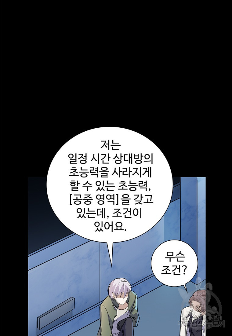 죽음의 게임 속 플레이어가 되어버렸다 43화 - 웹툰 이미지 47